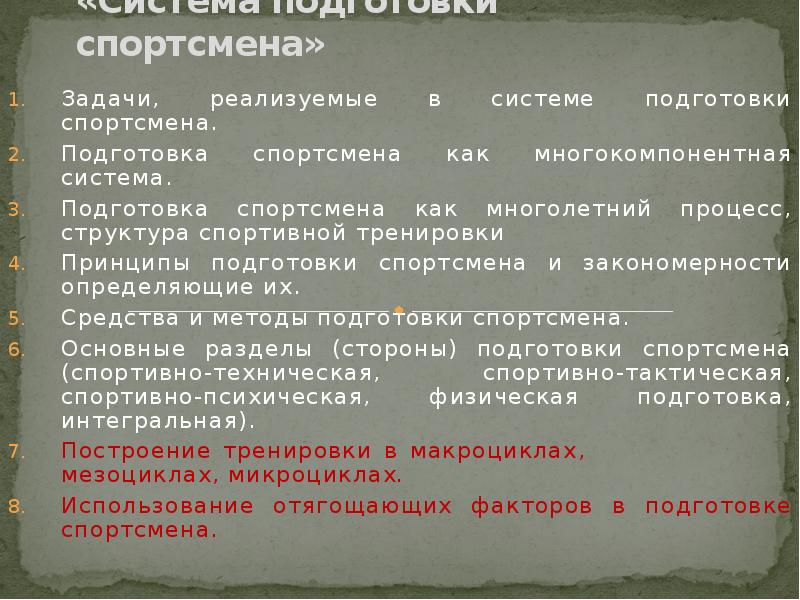 Задачи технической подготовки спортсмена. Принципы подготовки презентации. Подготовка спортсмена как многолетний процесс.