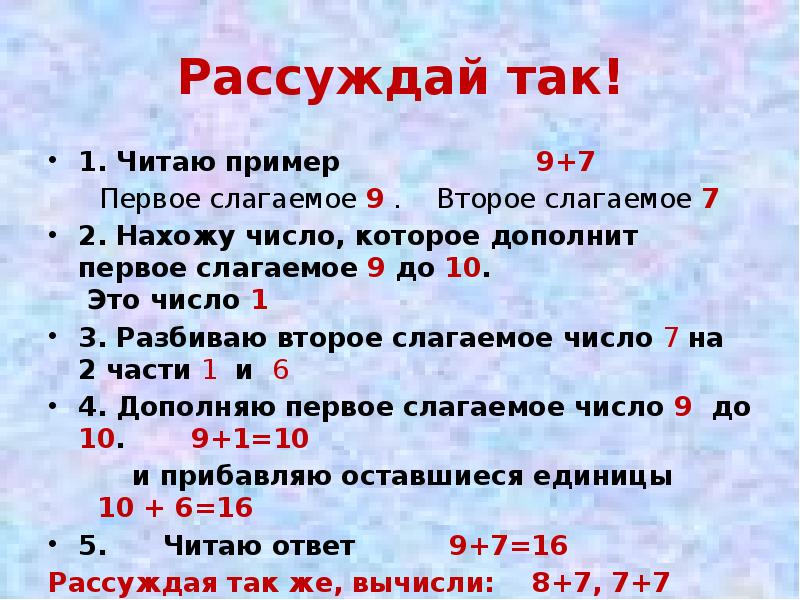 Число 7 слагаемое