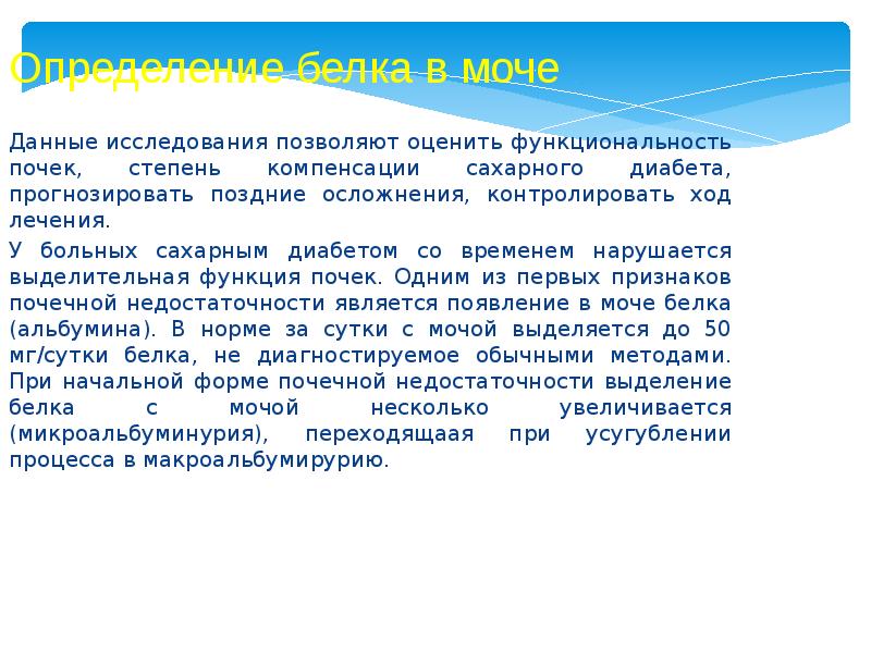 Лабораторная диагностика сахарного диабета презентация