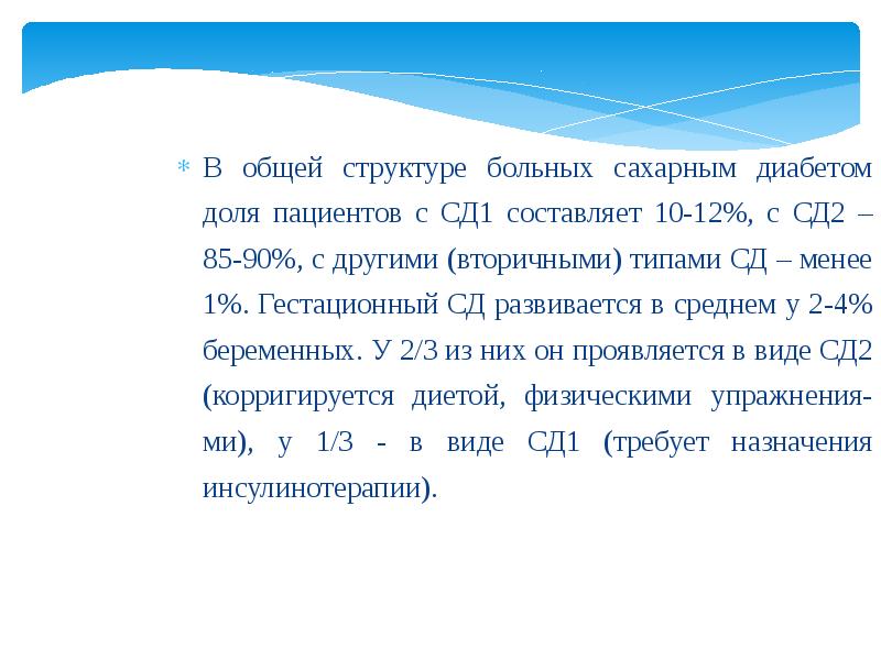 Лабораторная диагностика сахарного диабета презентация