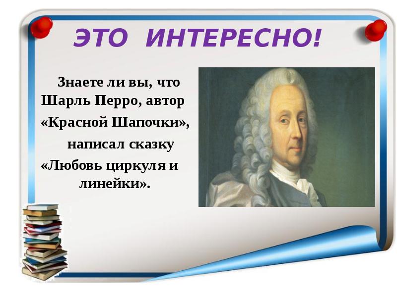 Шарль перро презентация 2 класс школа россии