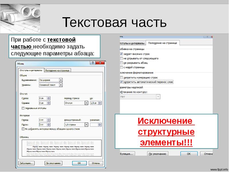 Какие должны быть отступы в презентации