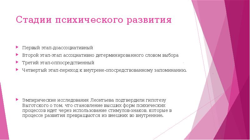 Стадии психики. Ассоциативная стадия. Основные этапы психического развития человека включают. Актуальная фаза психики. Социативная стадия автономная стадия.