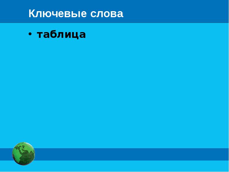 Визуализация информации в текстовых документах презентация