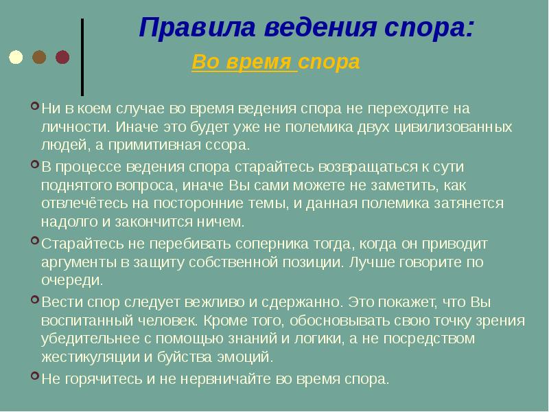 Правила ведения полемики