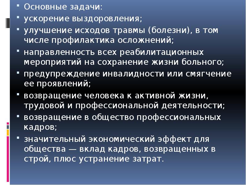 исход травматизма