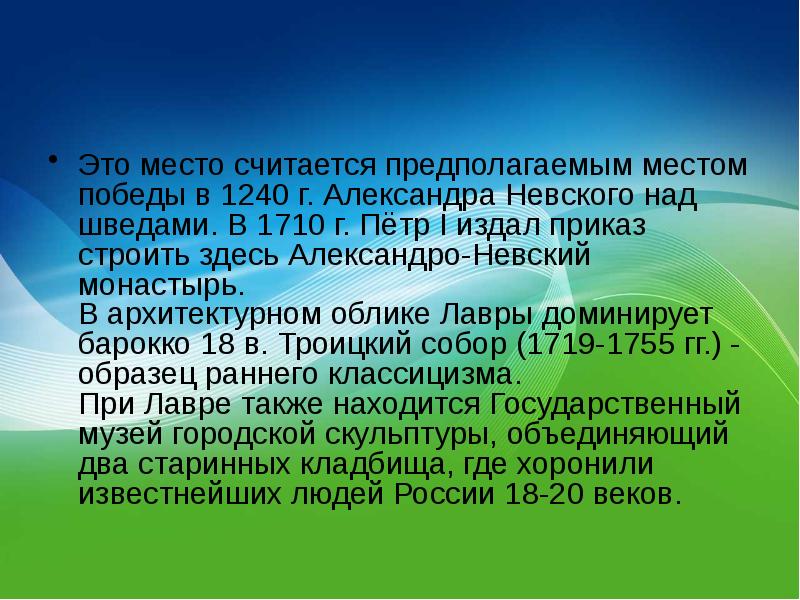 Считать предполагать. Литературные места Санкт-Петербурга презентация вывод.