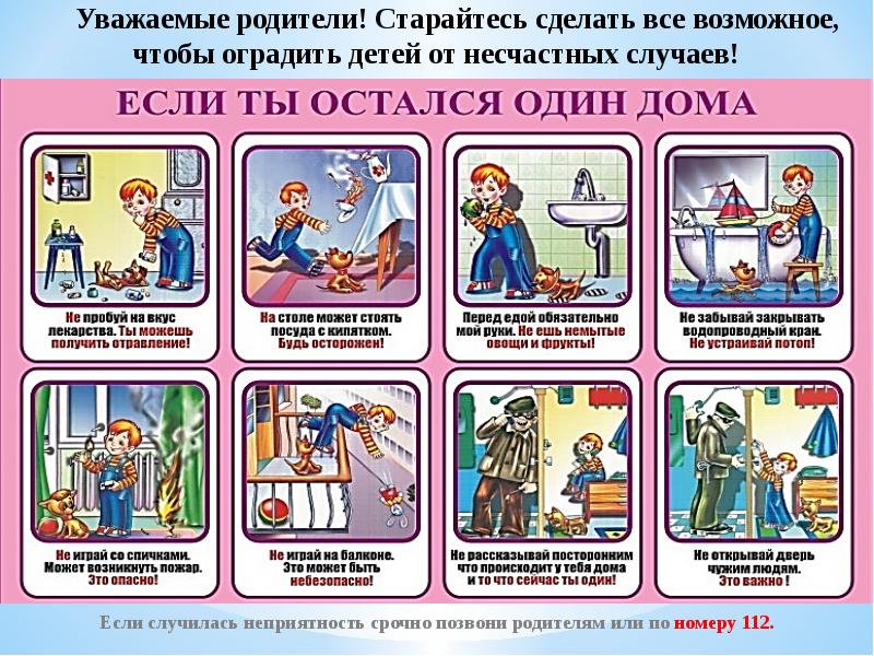 Уважаемые родители! Старайтесь сделать все возможное, чтобы оградить детей от несчастных