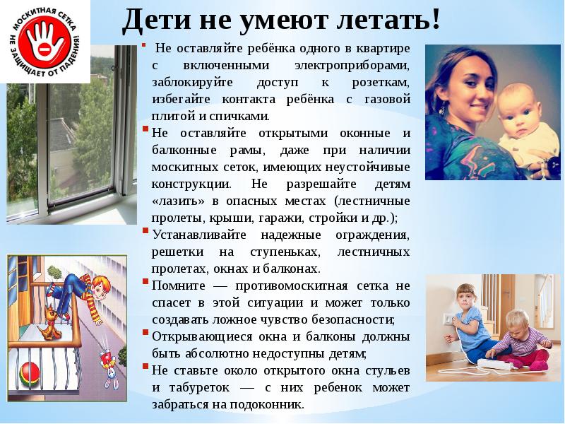 Дети не умеют летать!  Не оставляйте ребёнка одного в квартире