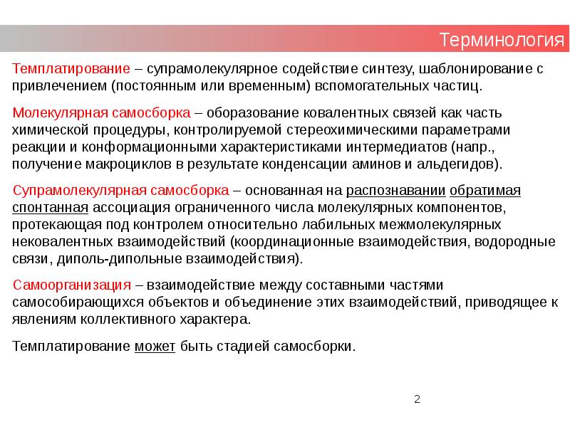 Презентация супрамолекулярная химия