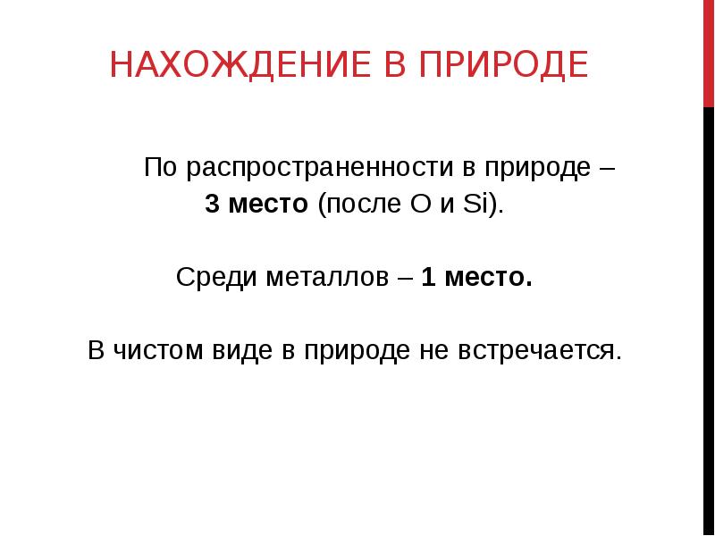 Нахождение в природе
Нахождение в природе