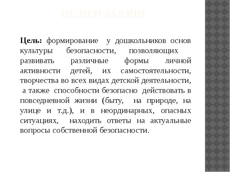 Презентация формирование основ безопасности жизнедеятельности у детей дошкольного возраста