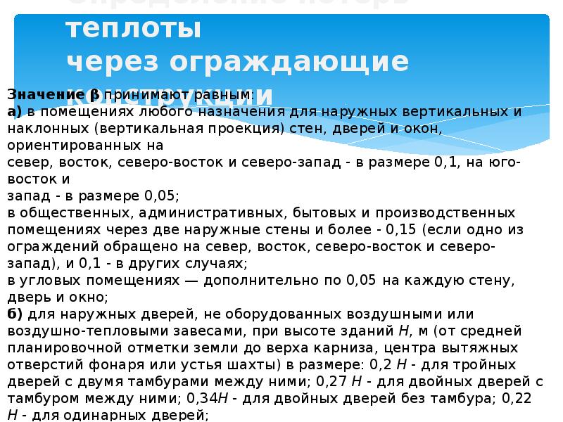 Определение расходов теплоты. Годовой расход тепла на горячее водоснабжение формула. Построения графика расхода теплоты. Виды тепловой нагрузки. Суммарная тепловая нагрузка.