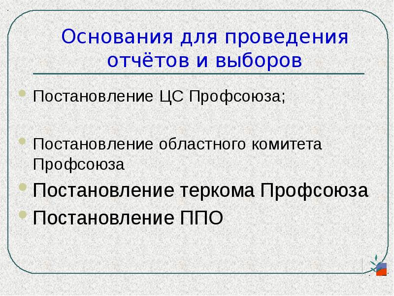 Доклад председателя первичной организации. Доклад председателя первичной организации