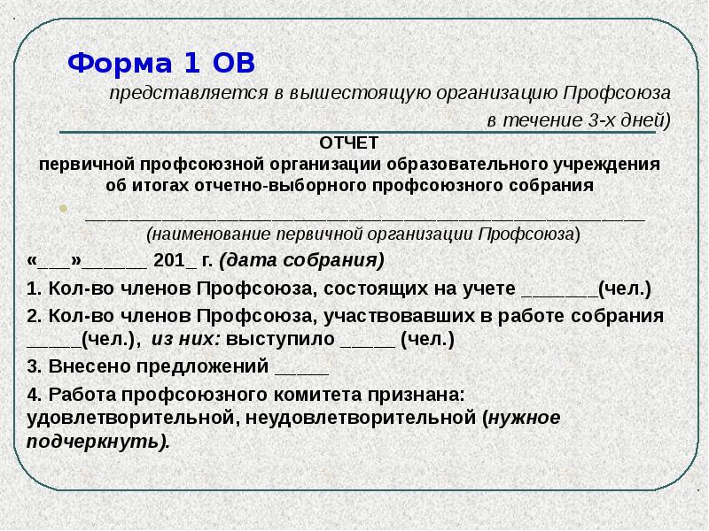 Протокол о ликвидации профсоюзной организации образец