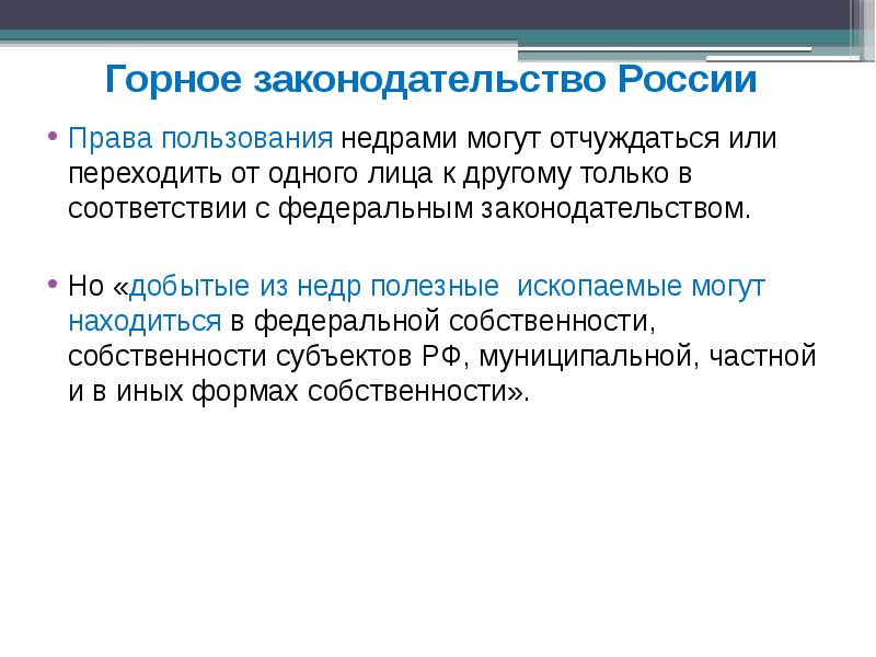Пользователями недр могут быть. Пользователями недр могут быть