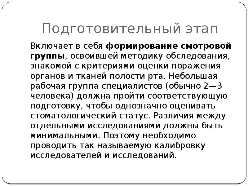 Подготовительный период включает. Этапы планирования коммунальной профилактики. Этапы планирования программ профилактики в стоматологии. Коммунальная профилактика.