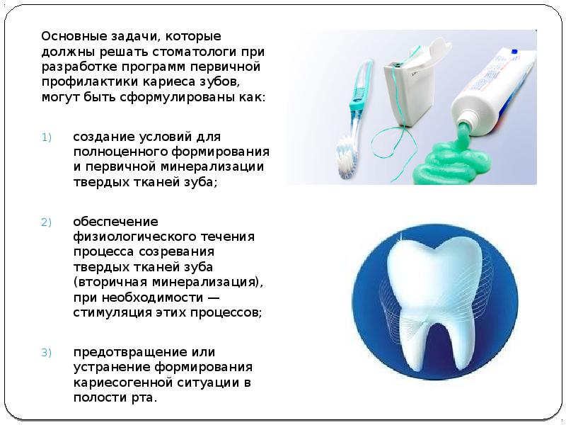 Профилактика стоматологических заболеваний презентация