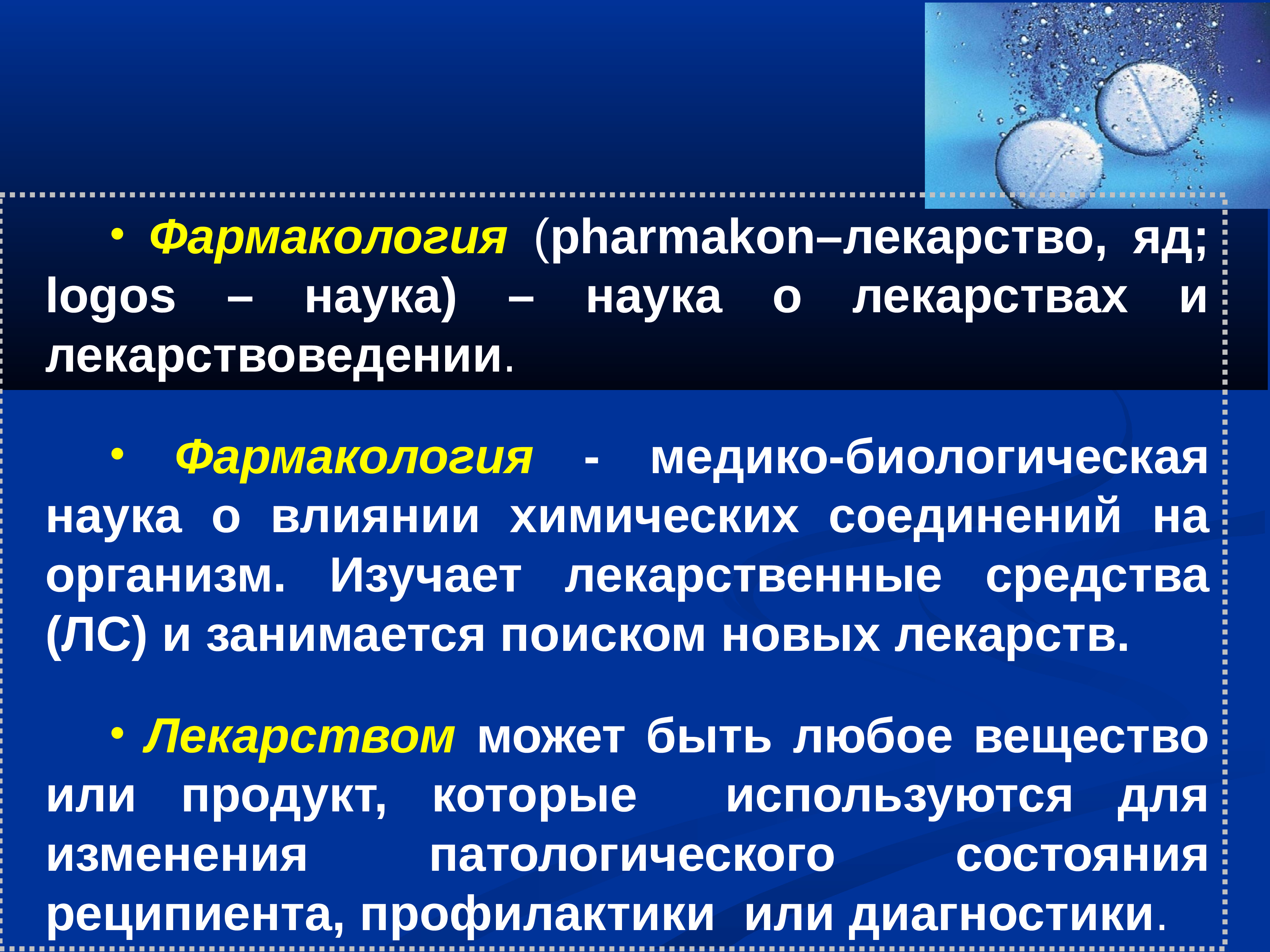 Фармакология лекции. Введение в фармакологию. Синергоантагонизм в фармакологии. Математика и фармакология презентация.