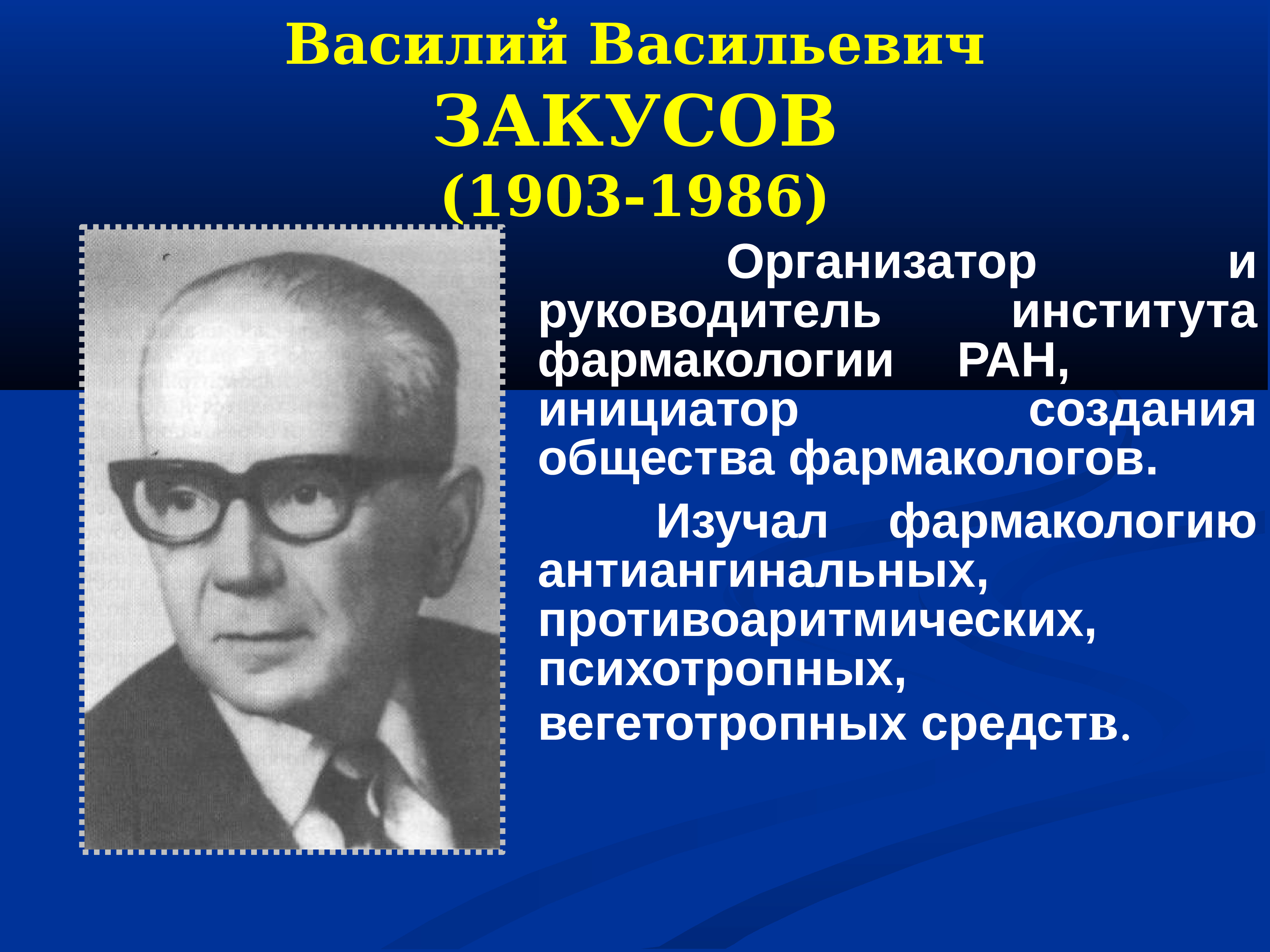 Введение в фармакологию презентация