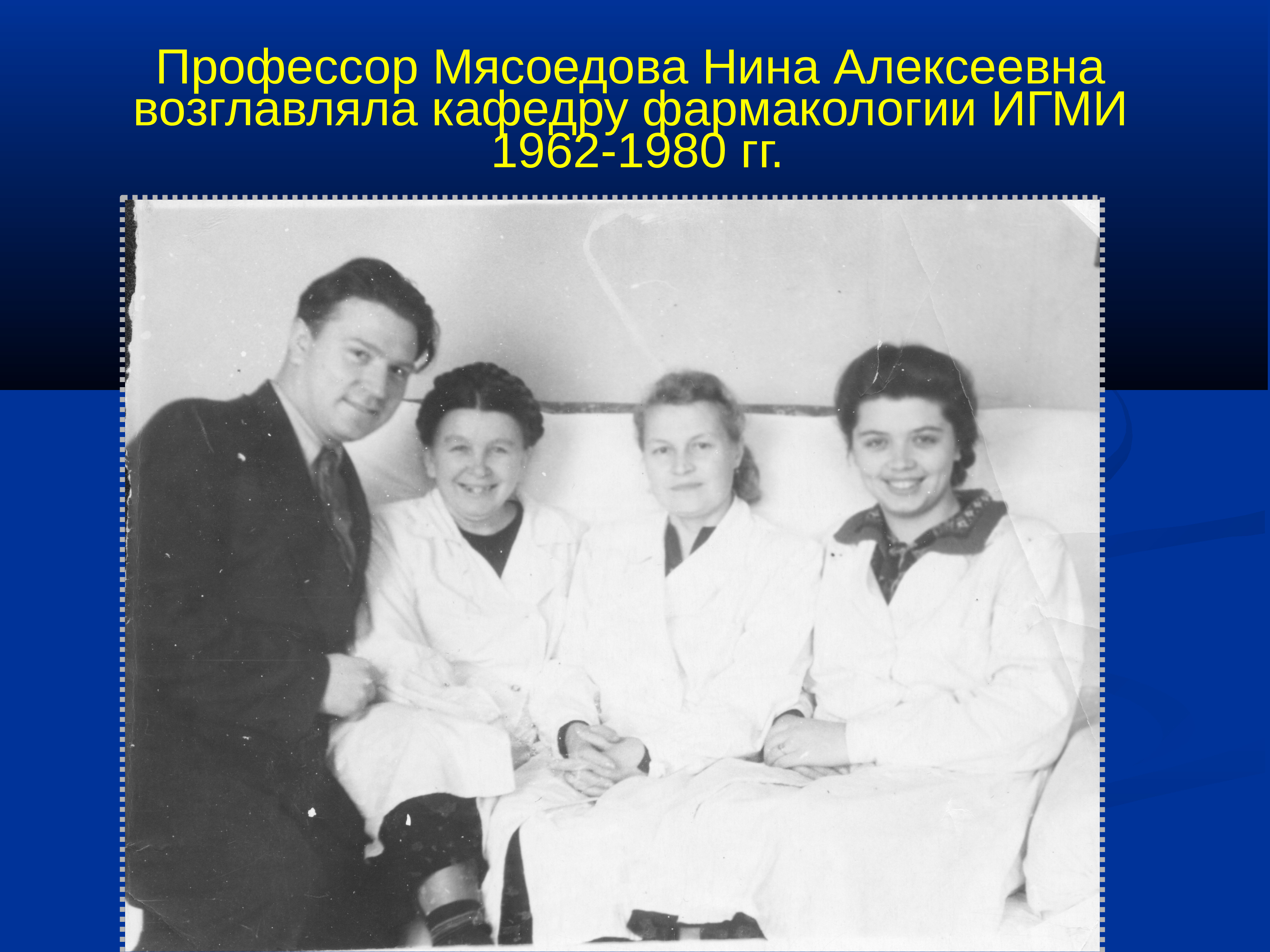 Кафедра фармакологии. Петров Кафедра фармакологии Сеченова. Мясоедова Анна Алексеевна Промышленная. Кафедра фармакологии Тюмень 1980. Профессор Коровина Нина Алексеевна.