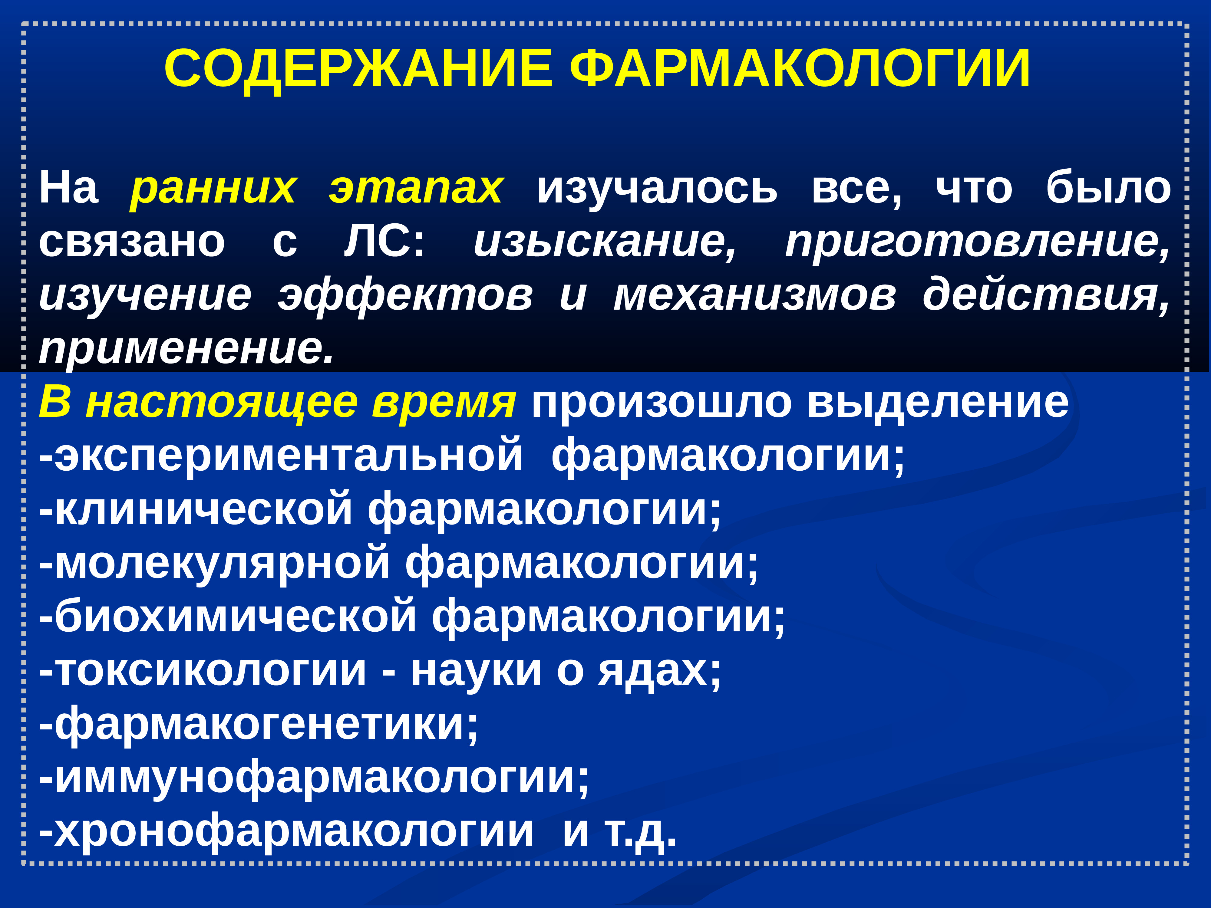 Презентация по фармакологии клинической фармакологии