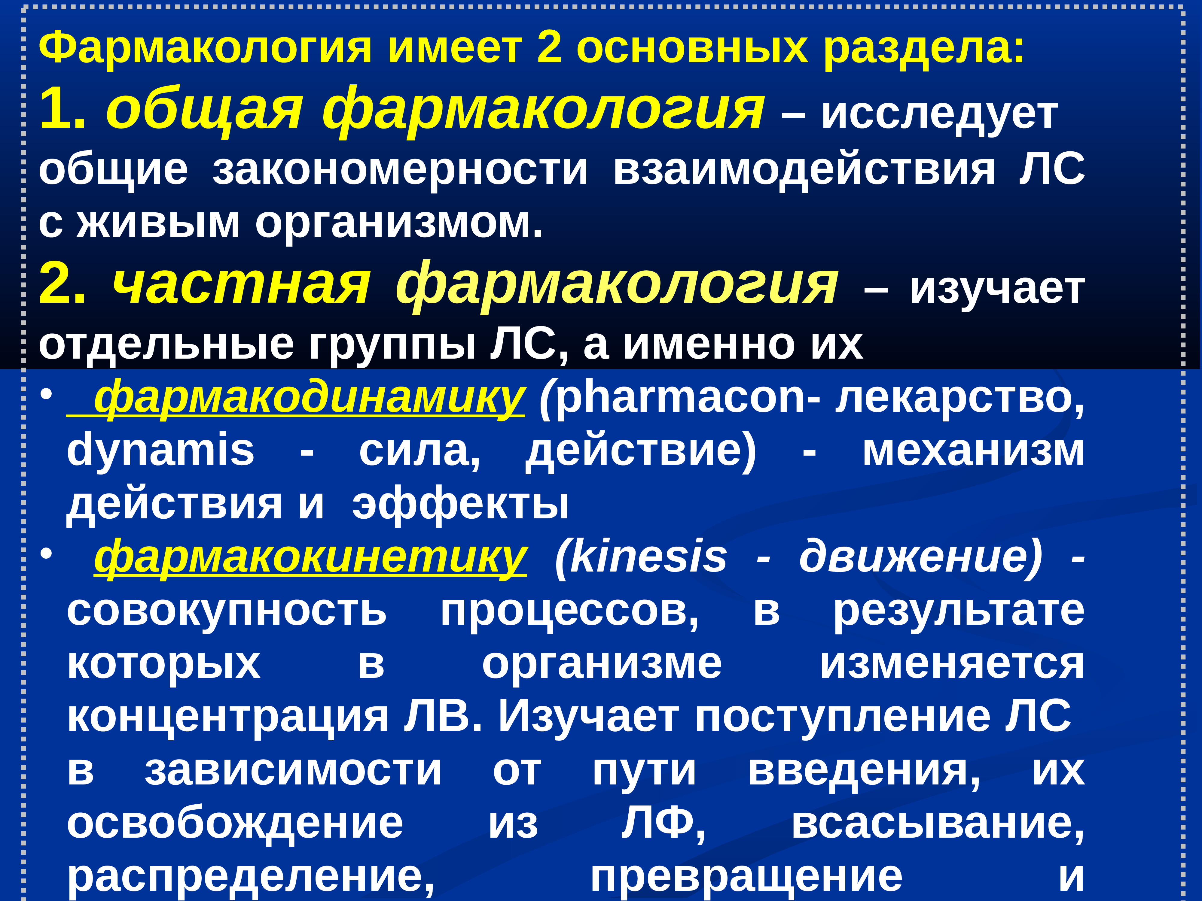 Презентации по фармакологии для студентов