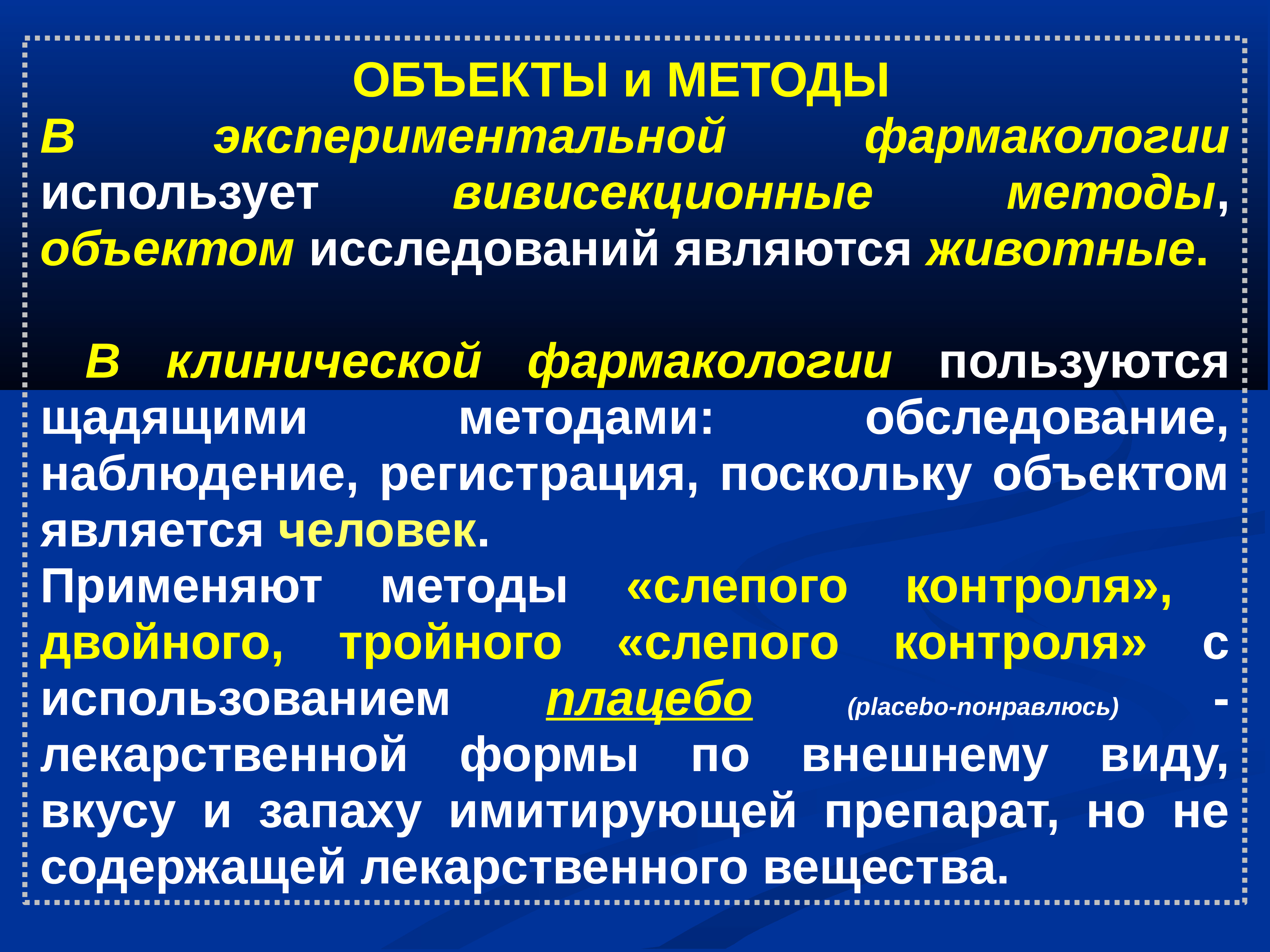 Объекты и методы исследования. Методы фармакологии. Предмет и методы фармакологии. Фармакологические методы исследования. Экспериментальная фармакология.