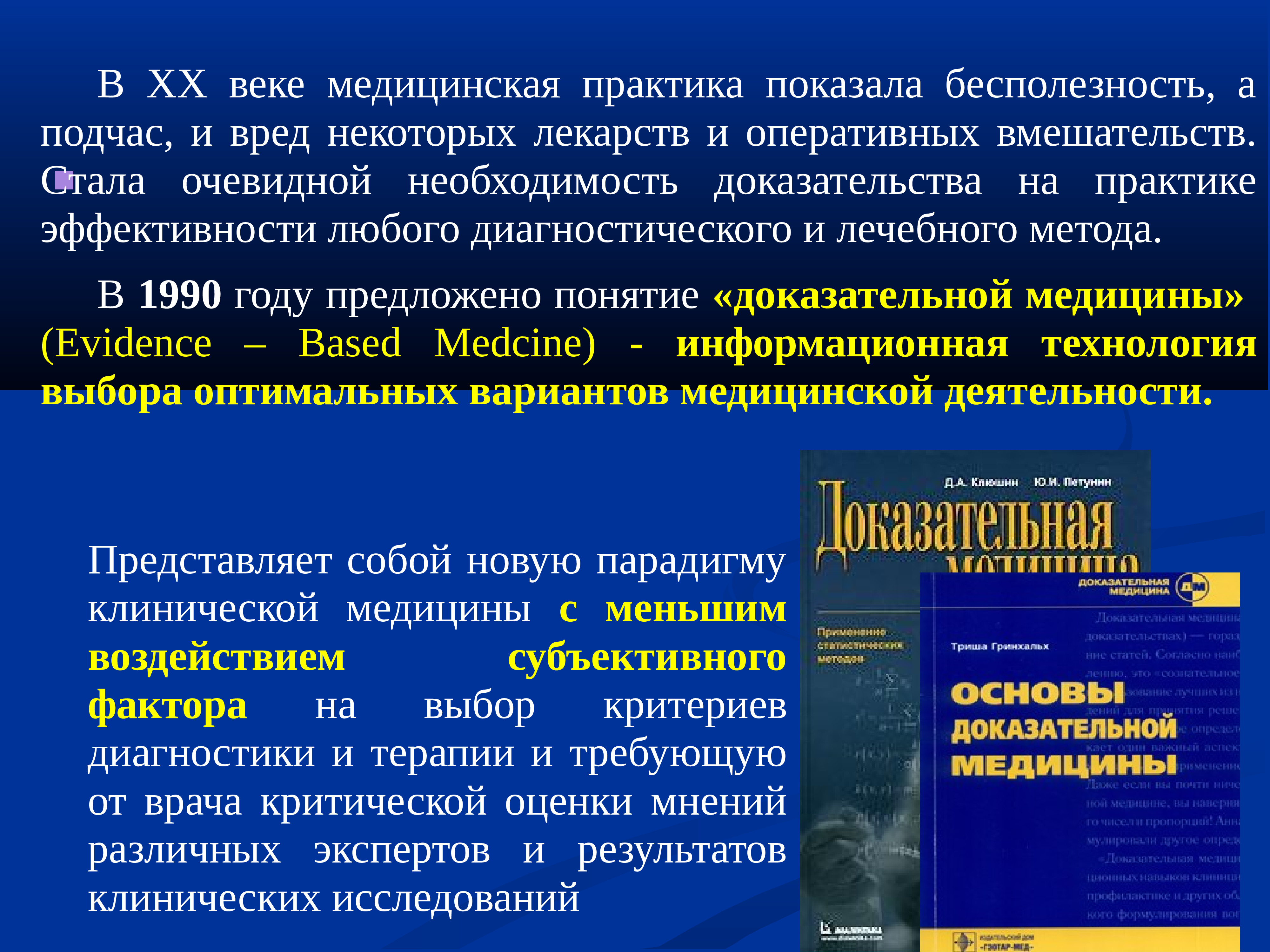 Век медицинский. Фармакология презентация Введение в фармакологию. Фармакология первая лекция. Внедрение в медицинскую практику. Методы исследования фармакологии.