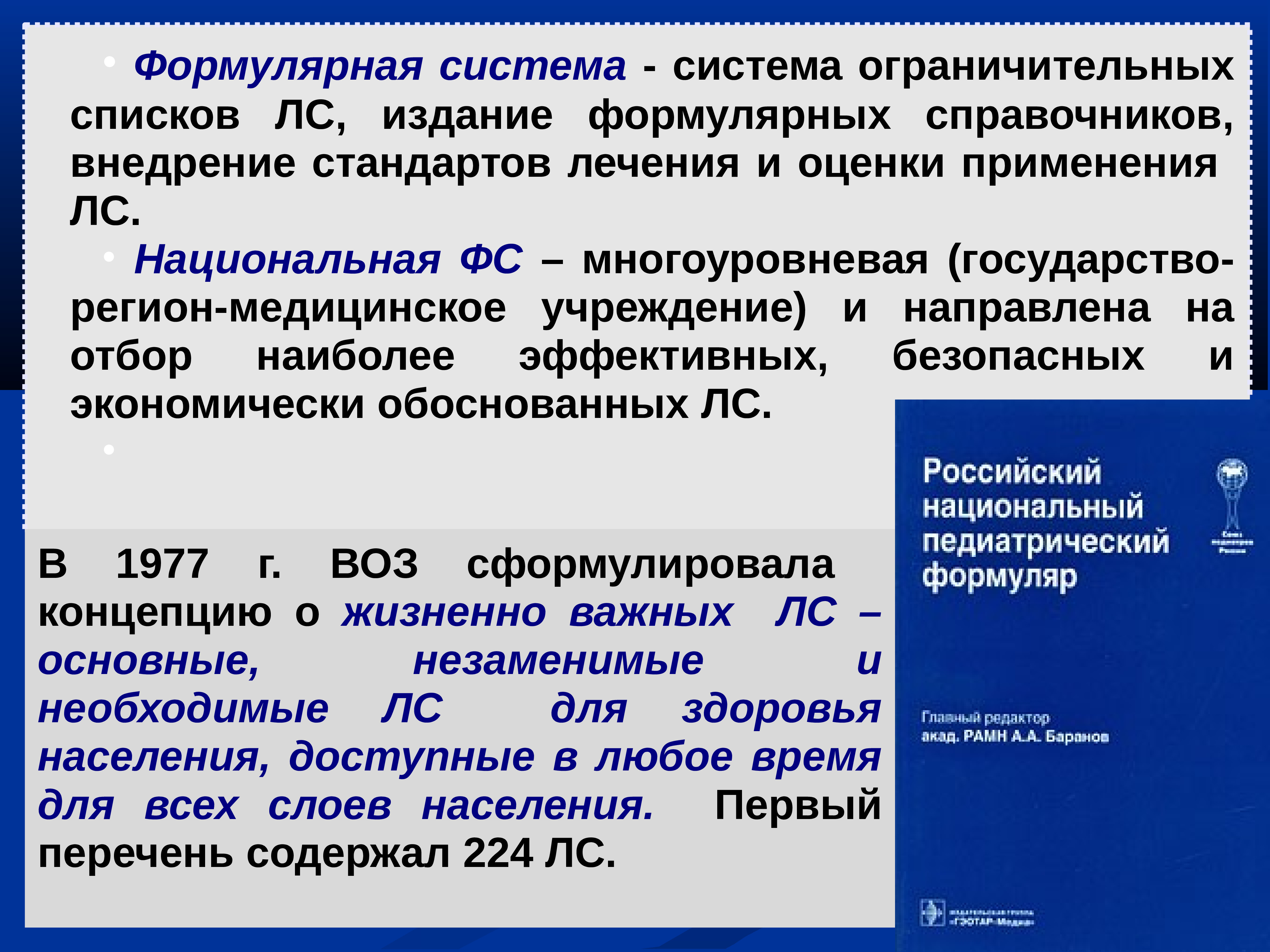 Введение в фармакологию презентация