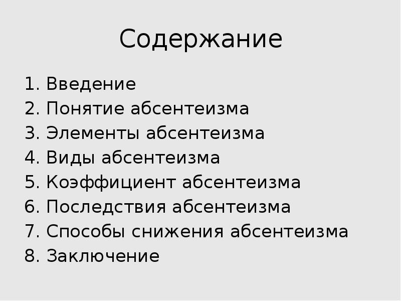 Вывод содержание