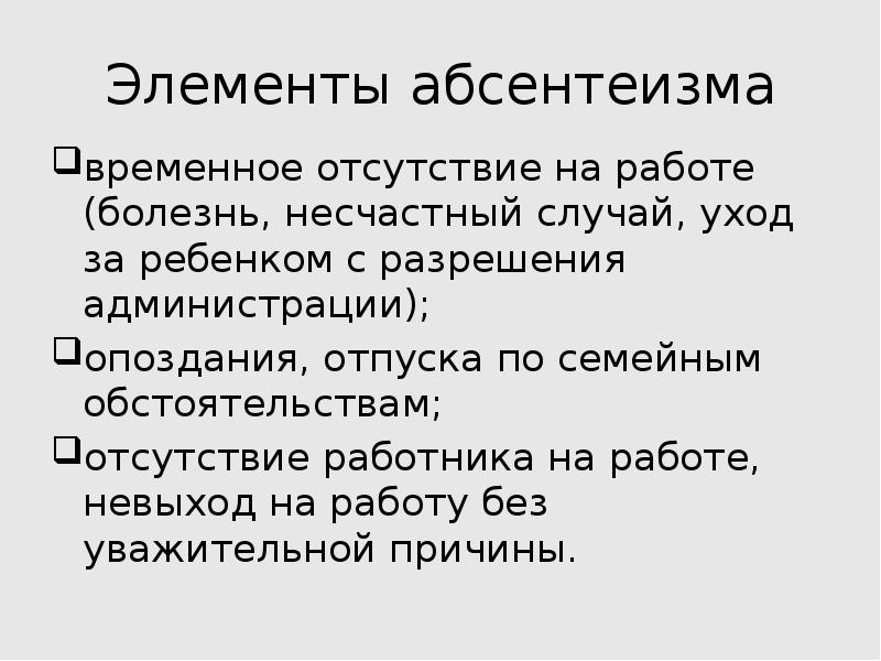 Уход от болезни в работу