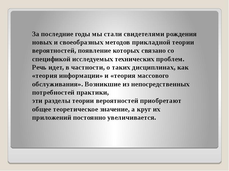 Возникновение теории вероятности. Как появилась работа.