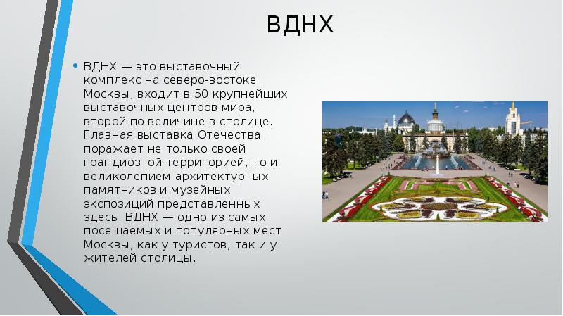 Презентация про вднх