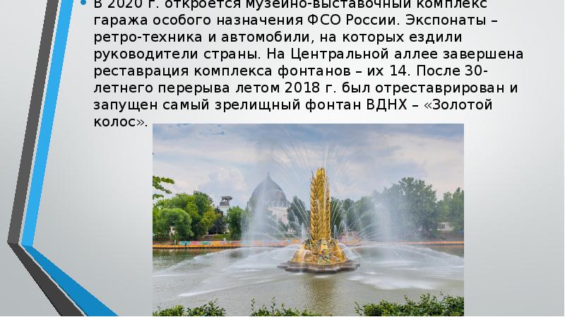 В 2020 г. откроется музейно-выставочный комплекс гаража особого назначения ФСО России. В 2020 г. откроется музейно-выставочный комплекс гаража особого назначения ФСО России.