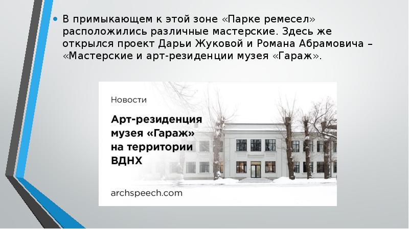 Вднх презентация для начальной школы