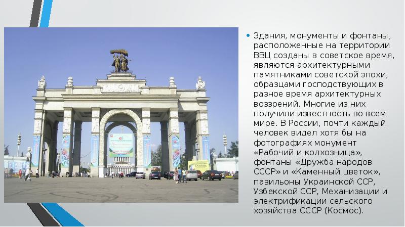 Презентация про вднх