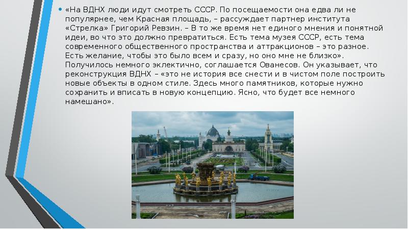 Презентация про вднх