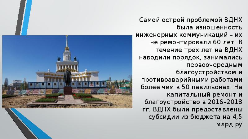 Презентация про вднх