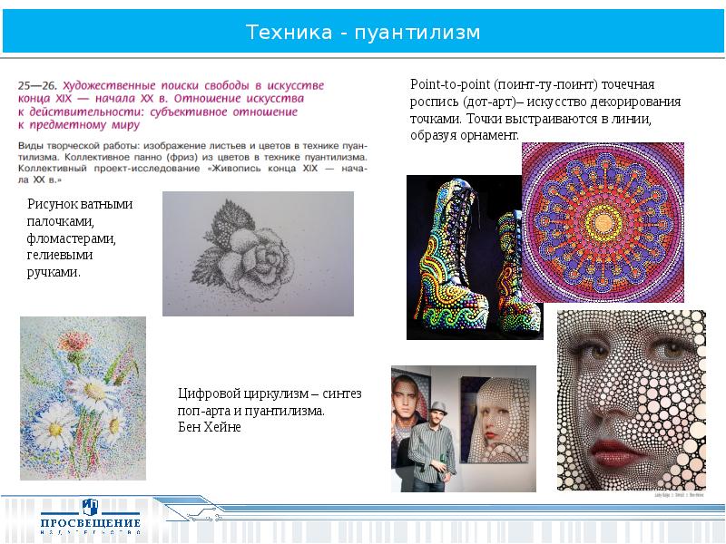 Художественные приемы 3 класс. Что такое художественное искание.