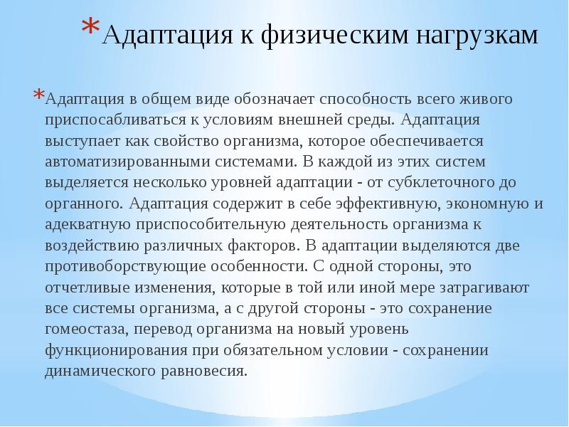 Адаптация к физическим упражнениям на разных возрастных этапах презентация