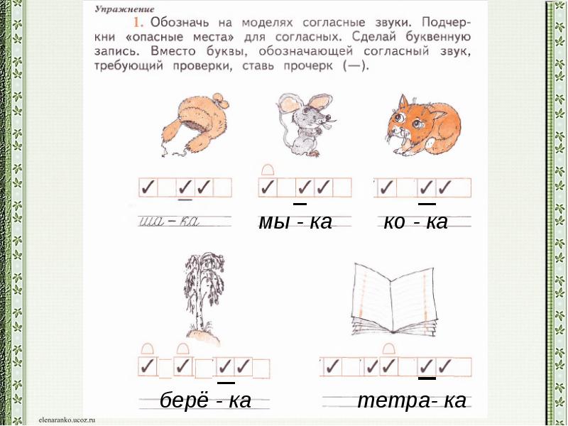 Урок 118 русский язык 3 класс 21 век презентация