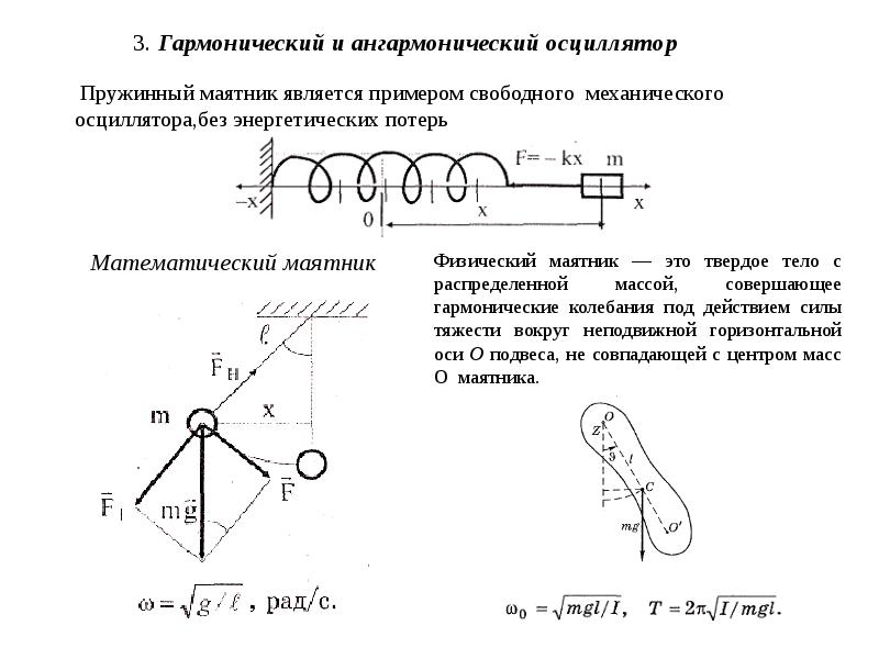 Гармонические колебания презентация 11 класс физика