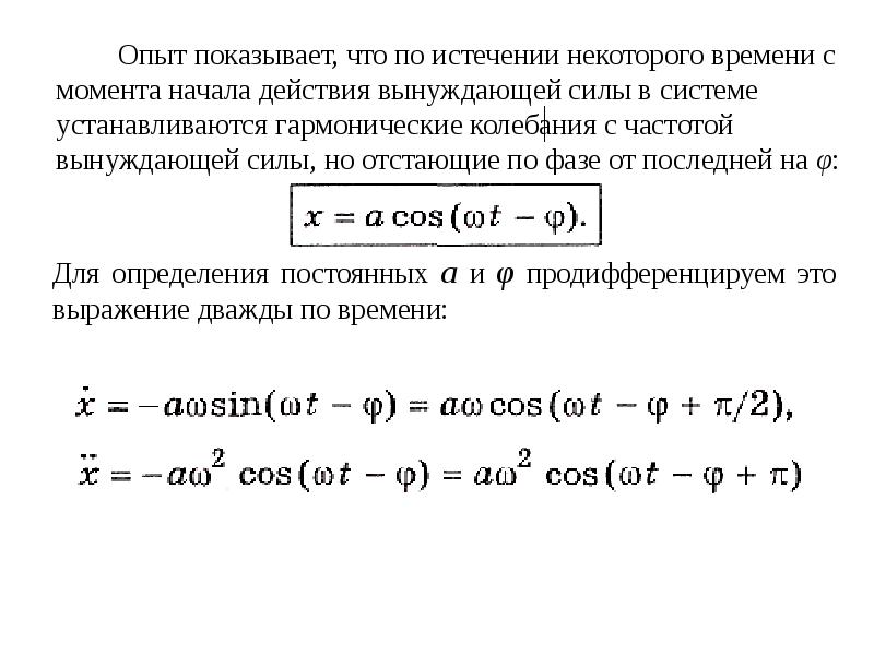 По истечении некоторого времени