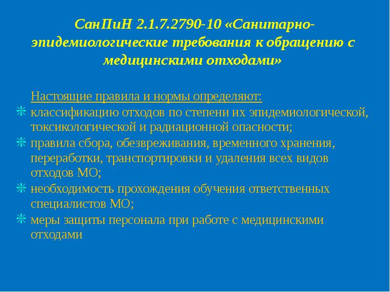 Инструктаж по безопасному обращению с медицинскими отходами образец