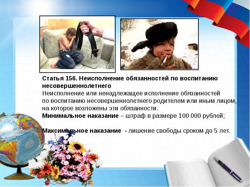 Неисполнение обязанностей детьми. Неисполнение обязанностей по воспитанию несовершеннолетнего. ненадлежащее исполнение родительских обязанностей. неисполнение родительских обязанностей картинки.