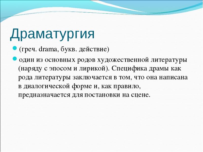 Презентация драматургия постперестроечного времени