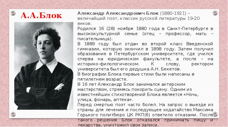 Стихотворение блока рождество 4 класс. Александр блок Вербочки. Стих блока Вербочки. А А блок литература 3 класс. Блок Рождество.