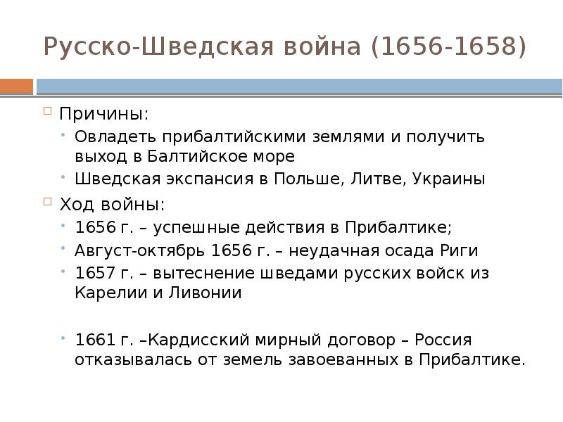 Русско шведская война 1656 1658 карта егэ