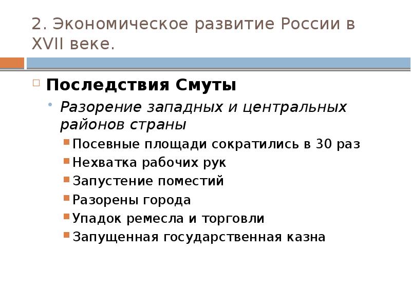 Социально экономическое развитие в 17 веке